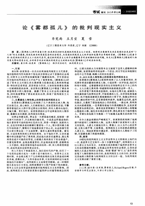 论《雾都孤儿》的批判现实主义