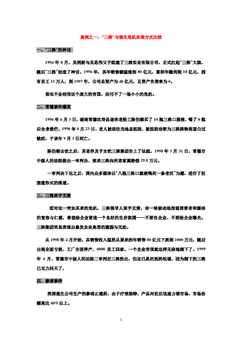 案例分析