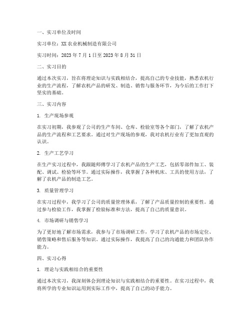 农机专业生产实习报告