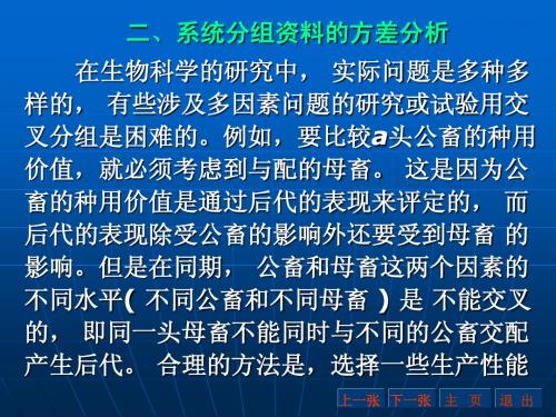 方差分析3