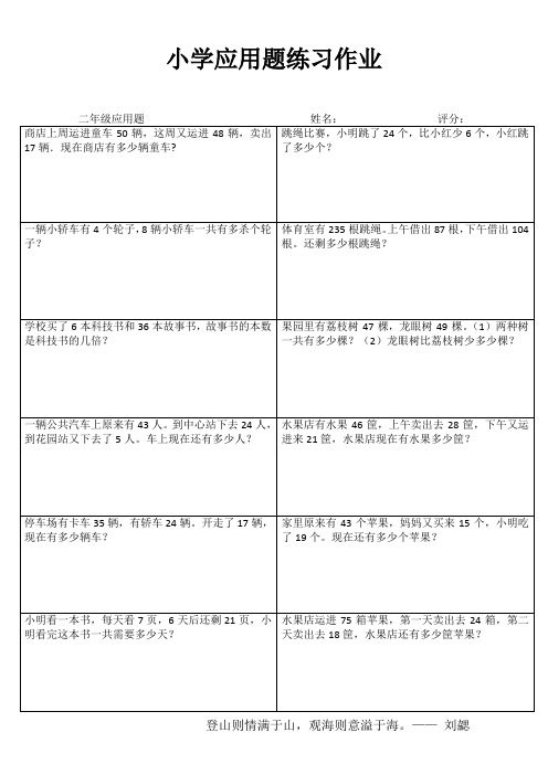 小学二年级数学精题选做系列IV (7)
