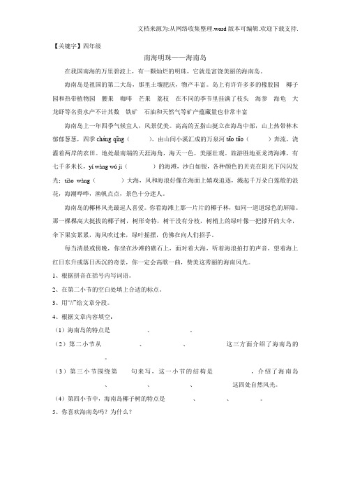 【四年级】四年级下半学期阅读练习卷三
