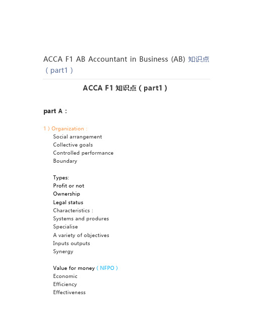 ACCA F1 AB Accountant in Business (AB) 知识点(part1)