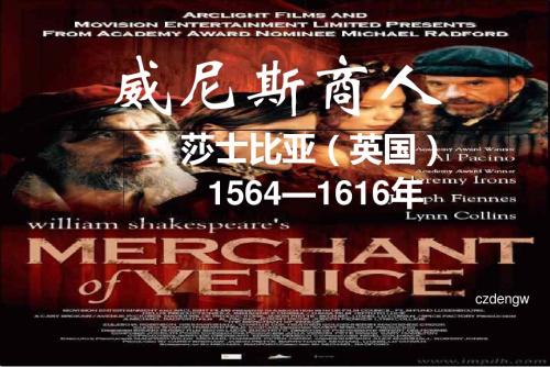 语文人教版九年级下册威尼斯商人