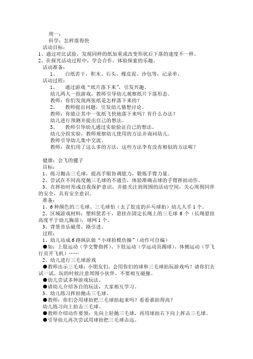 大班第二学期第十六周综合备课