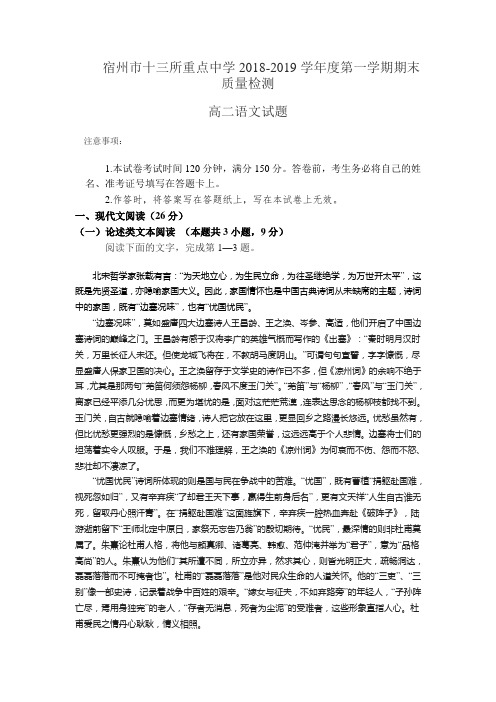 2018-2019学年安徽省宿州市十三所重点中学高二上学期期末质量检测语文试题Word版含答案