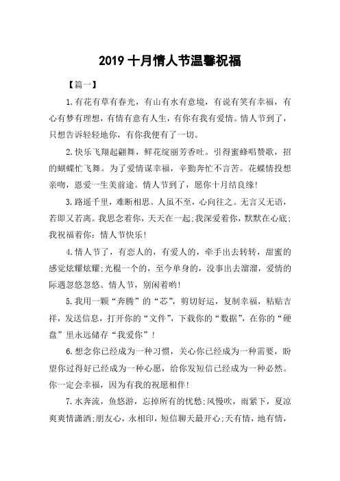 2019十月情人节温馨祝福