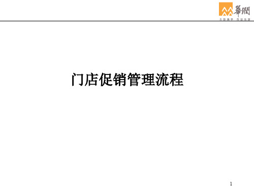 促销活动管理流程