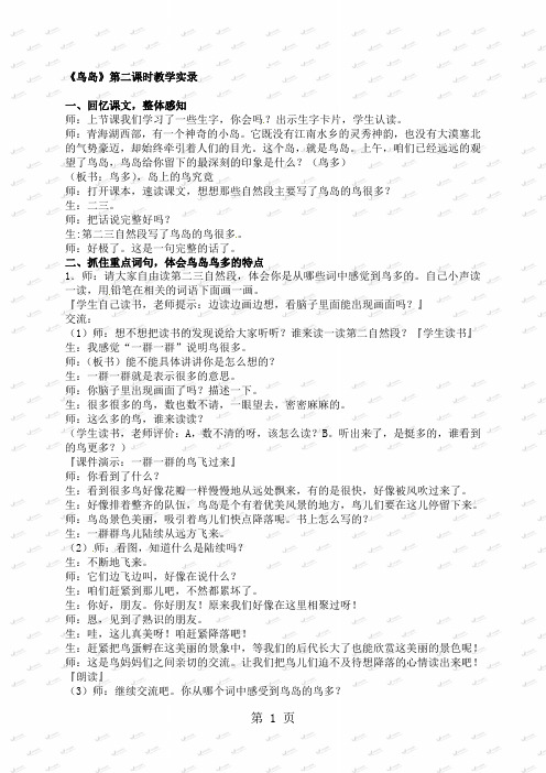 二年级下册语文课堂实录18.鸟岛2_苏教版