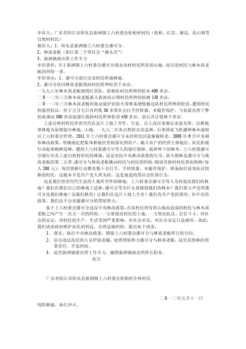 阳江又出现黑社会潘可分伙同林商老板毁掉村民所种松苗千余亩