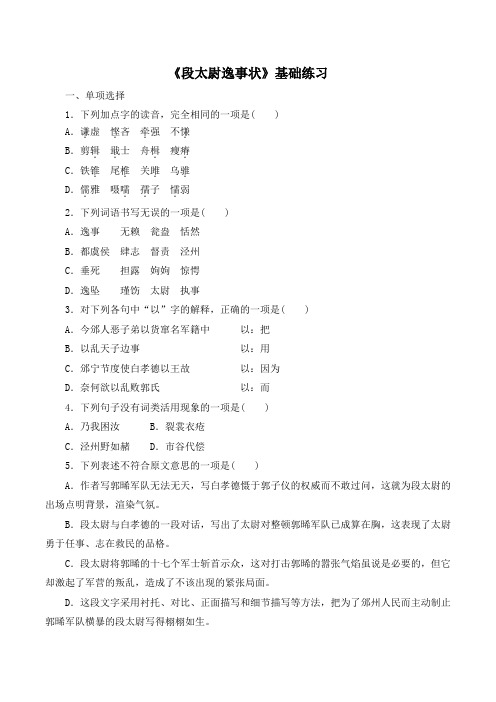 语文版高中语文必修二 13《段太尉逸事状》基础练习2