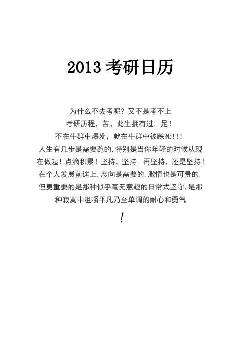 2013年考研日历可打印版