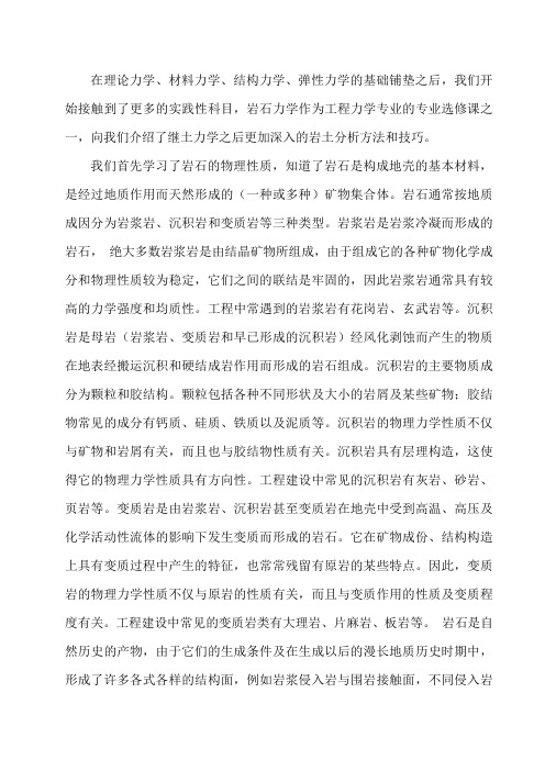 岩石力学结课论文
