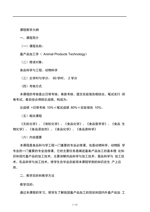 《畜产品加工学》