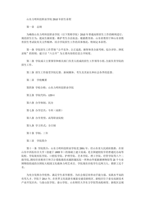 【招生简章】山东力明科技职业学院2018年招生章程