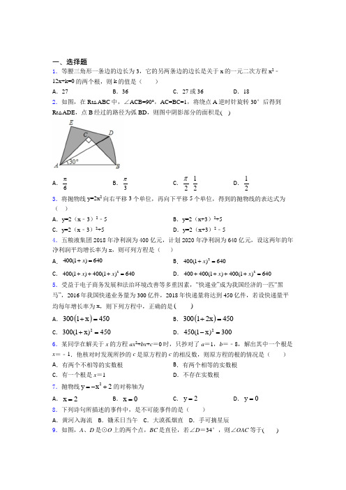 成都市三十六中学中考数学填空题专项练习经典复习题(答案解析)