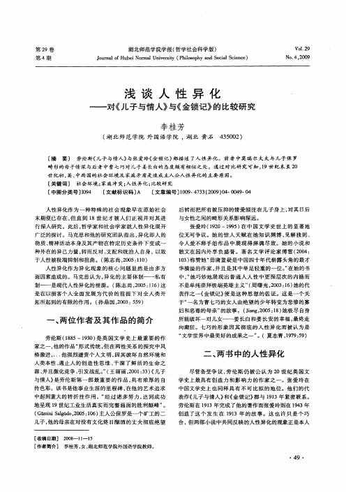 浅谈人性异化——对《儿子与情人》与《金锁记》的比较研究