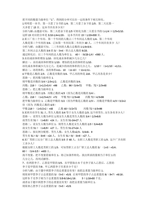 分数除法应用题