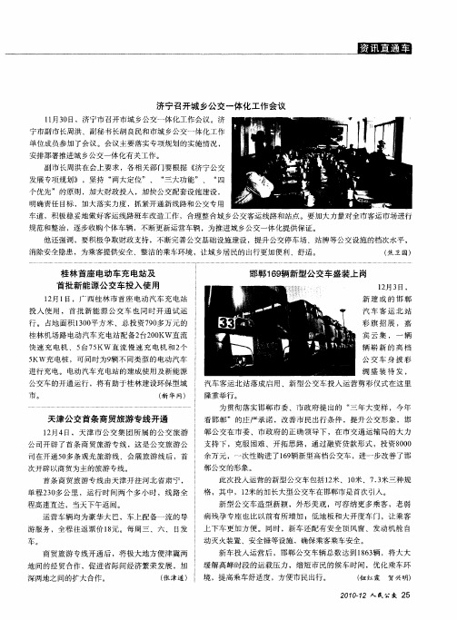 天津公交首条商贸旅游专线开通