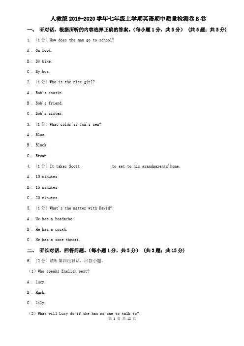 人教版2019-2020学年七年级上学期英语期中质量检测卷B卷