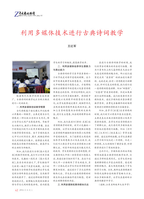 利用多媒体技术进行古典诗词教学