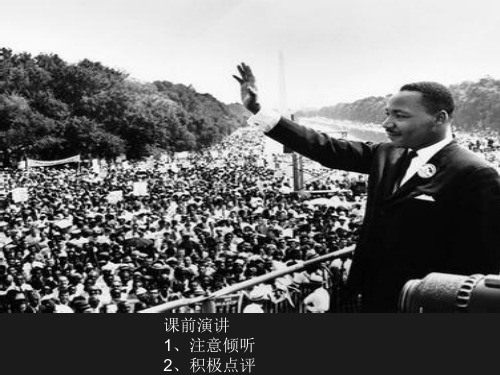 我有一个梦想(优质课)PPT课件