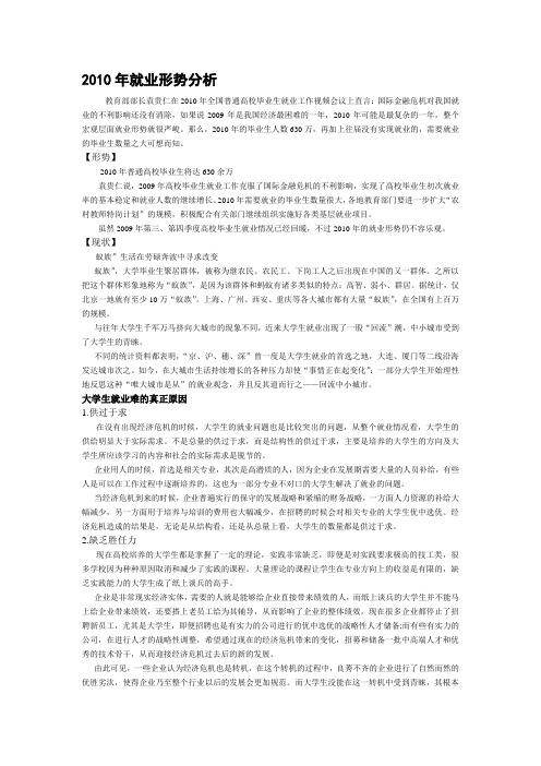 2010年就业形势分析