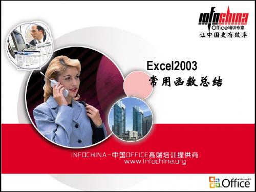 Excel2003函数总结