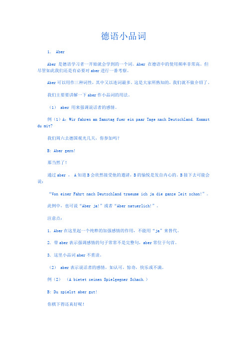 德语小品词