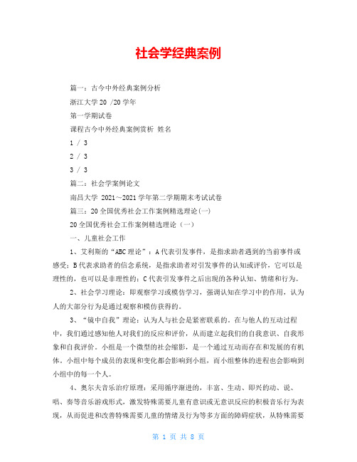 社会学经典案例