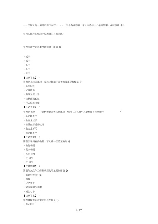 主治医师普外科基础知识历年真题