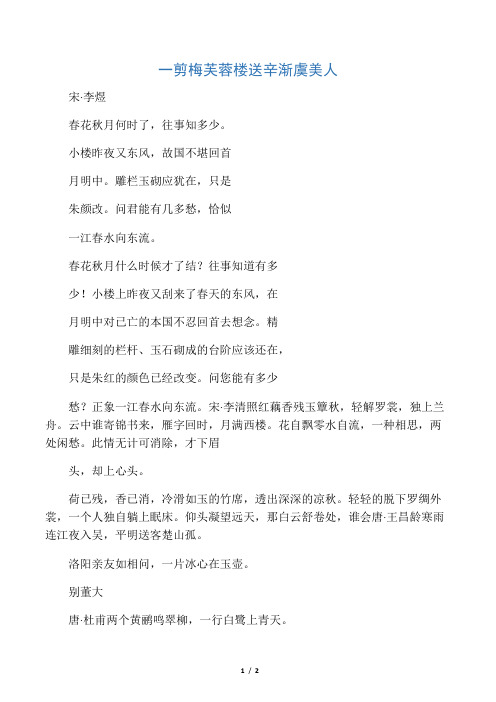 清新中国风唐诗宋词word小报手抄报模板
