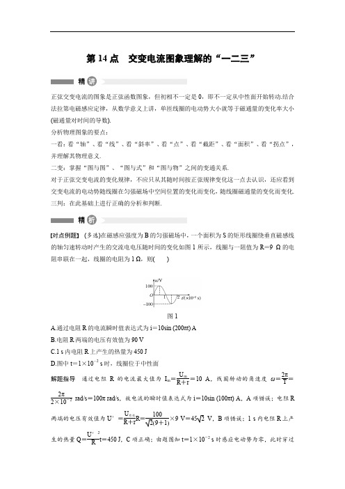 2018-2019版物理新导学笔记选修3-2江苏专用版讲义：模块要点回眸14 Word版含答案