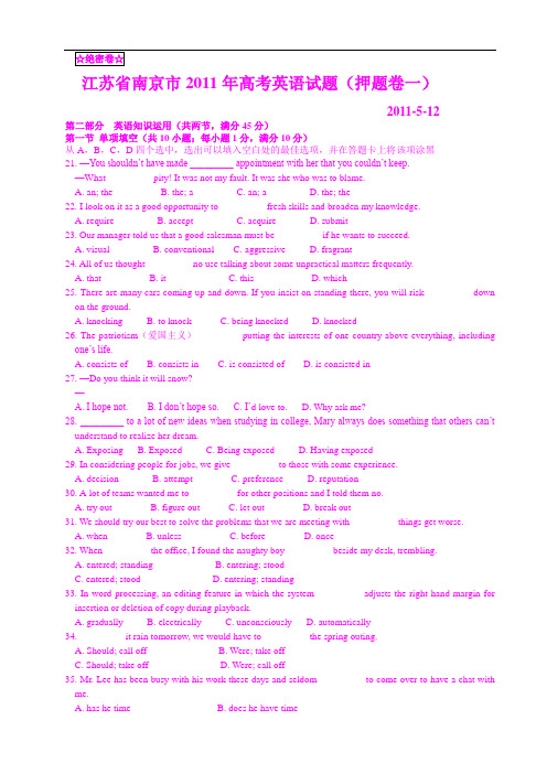 江苏省南京市2011年高考英语试题(押题卷一)