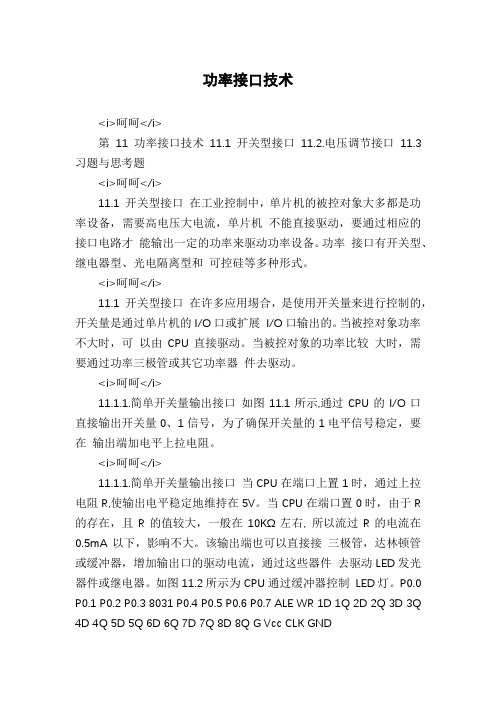 功率接口技术