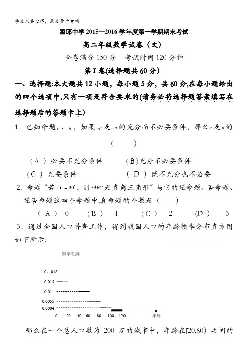 安徽省霍邱中学2015-2016学年高二上学期期末考试数学(文)试题 缺答案