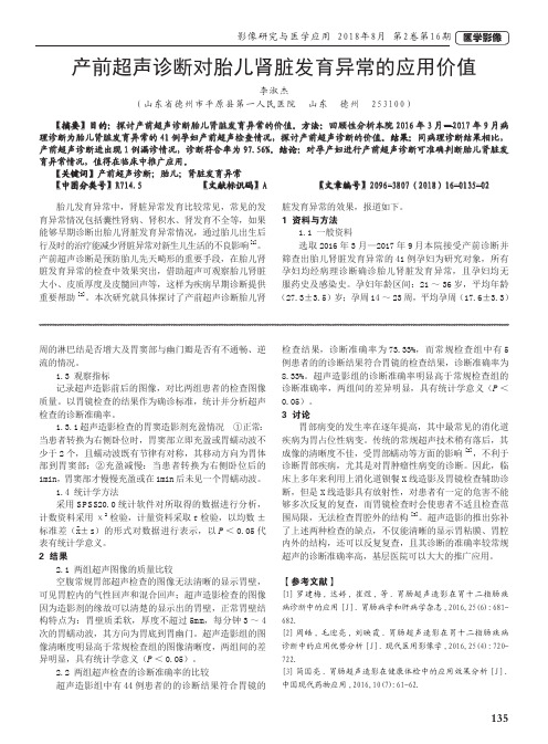 产前超声诊断对胎儿肾脏发育异常的应用价值