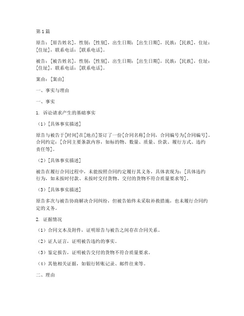 支持起诉的案件法律文书(3篇)