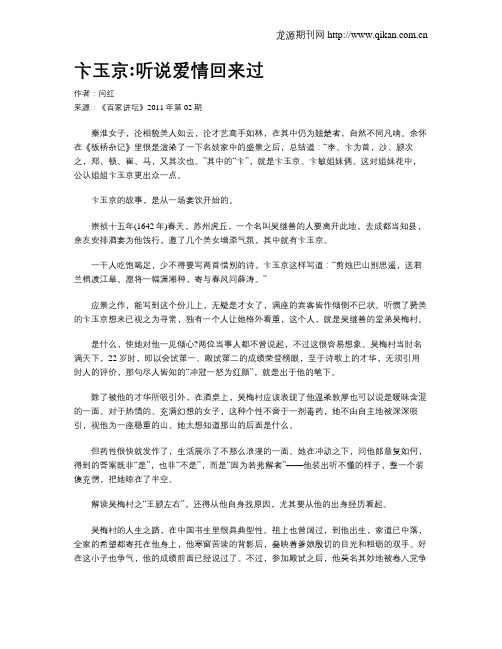 卞玉京听说爱情回来过