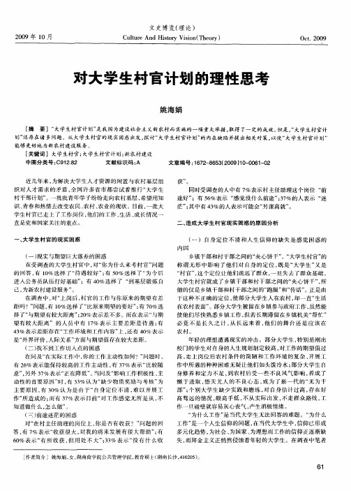 对大学生村官计划的理性思考