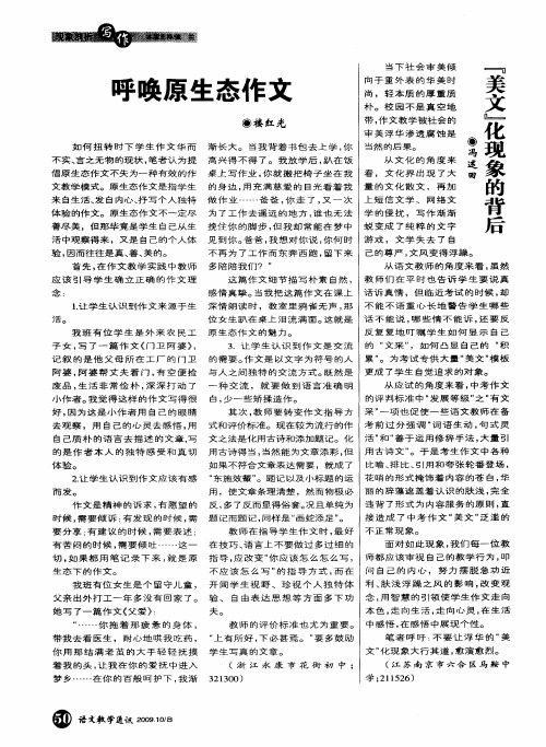 呼唤原生态作文