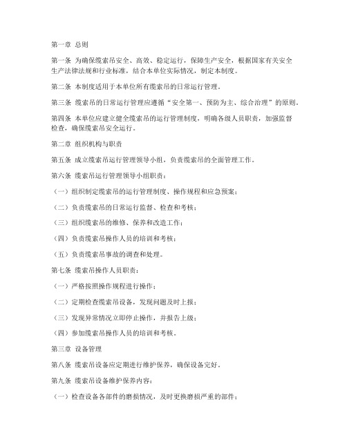 缆索吊日常运行管理制度