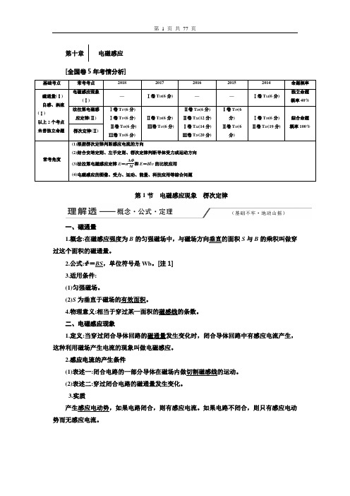 高中物理2020版新课标一轮复习第十章  电磁感应