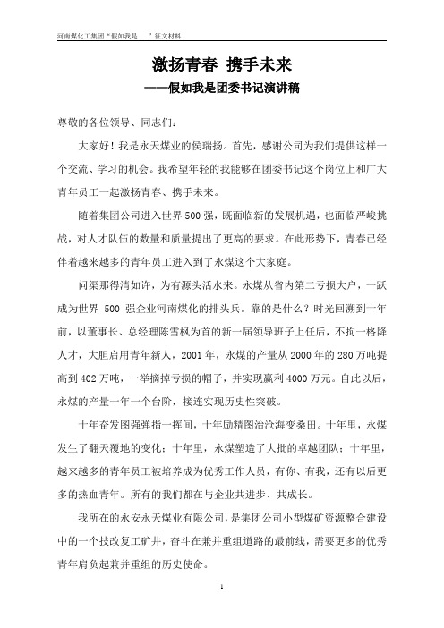 假如我是团委书记(演讲)2