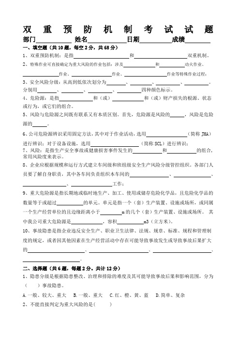 双重预防体系考试试题