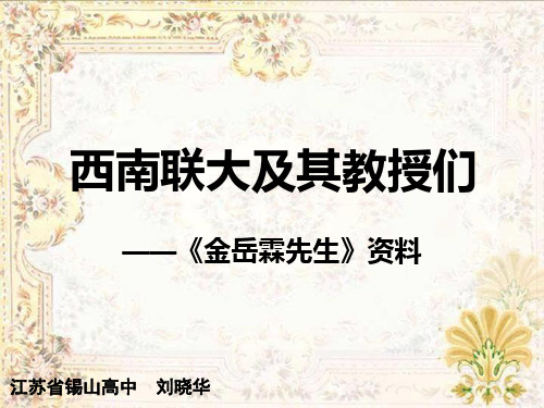 西南联大及其教授们