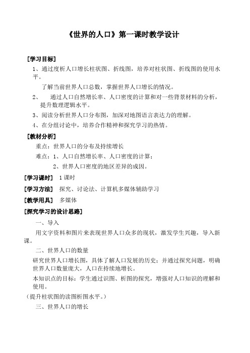 《世界的人口》学案