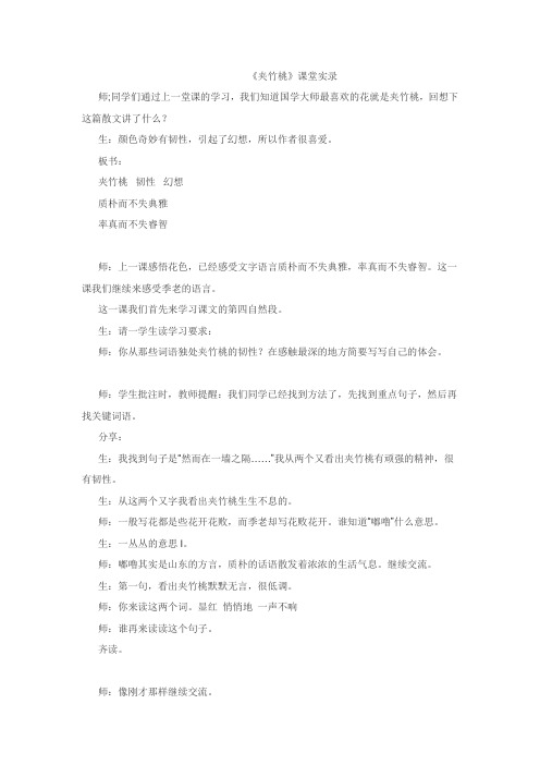 夹竹桃  课堂实录 (1)
