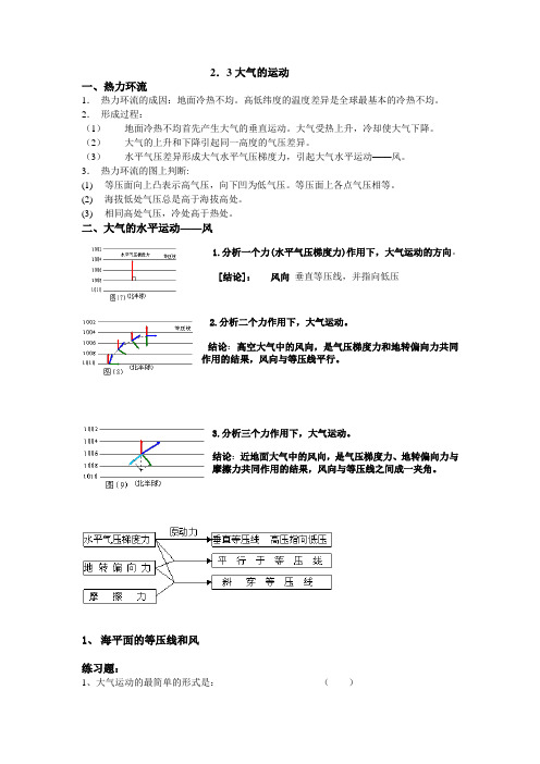 2.3大气的运动 复习提纲+练习+答案