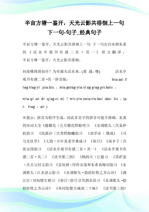 半亩方塘一鉴开,天光云影共徘徊上一句 下一句-句子_经典句子.doc